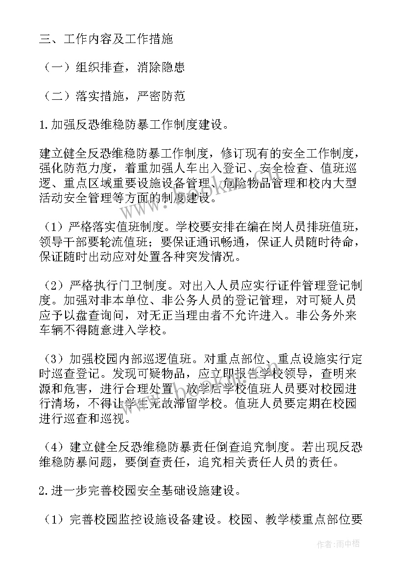 反恐工作计划及下一步打算 消防治安反恐工作计划合集(大全5篇)