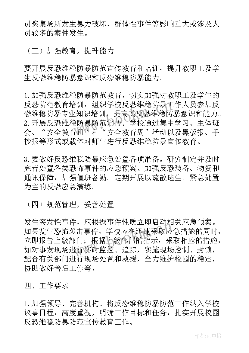 反恐工作计划及下一步打算 消防治安反恐工作计划合集(大全5篇)