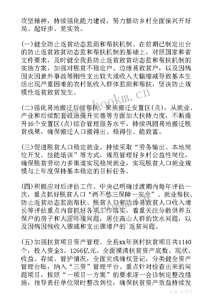 最新乡镇水利站半年工作总结 乡村医生工作计划(精选7篇)