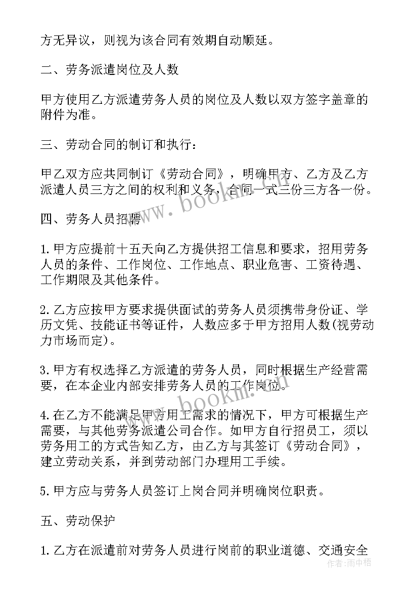 兼职员工劳务合同 砖厂个人员工劳务合同优选(通用9篇)