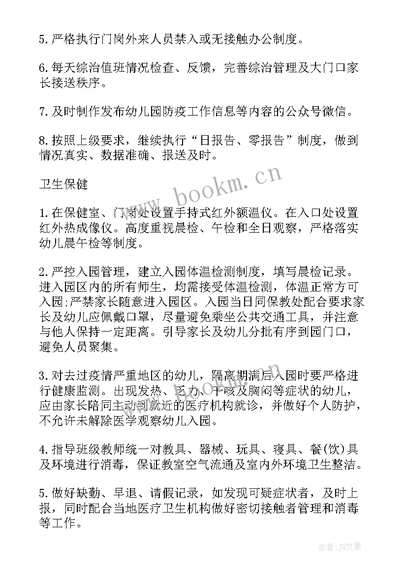 2023年小学全面工作总结 全面消杀工作计划(精选7篇)