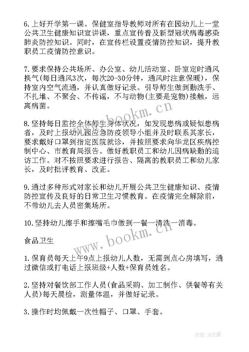 2023年小学全面工作总结 全面消杀工作计划(精选7篇)