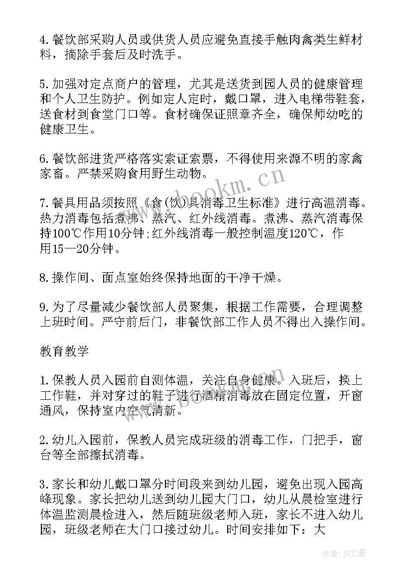 2023年小学全面工作总结 全面消杀工作计划(精选7篇)