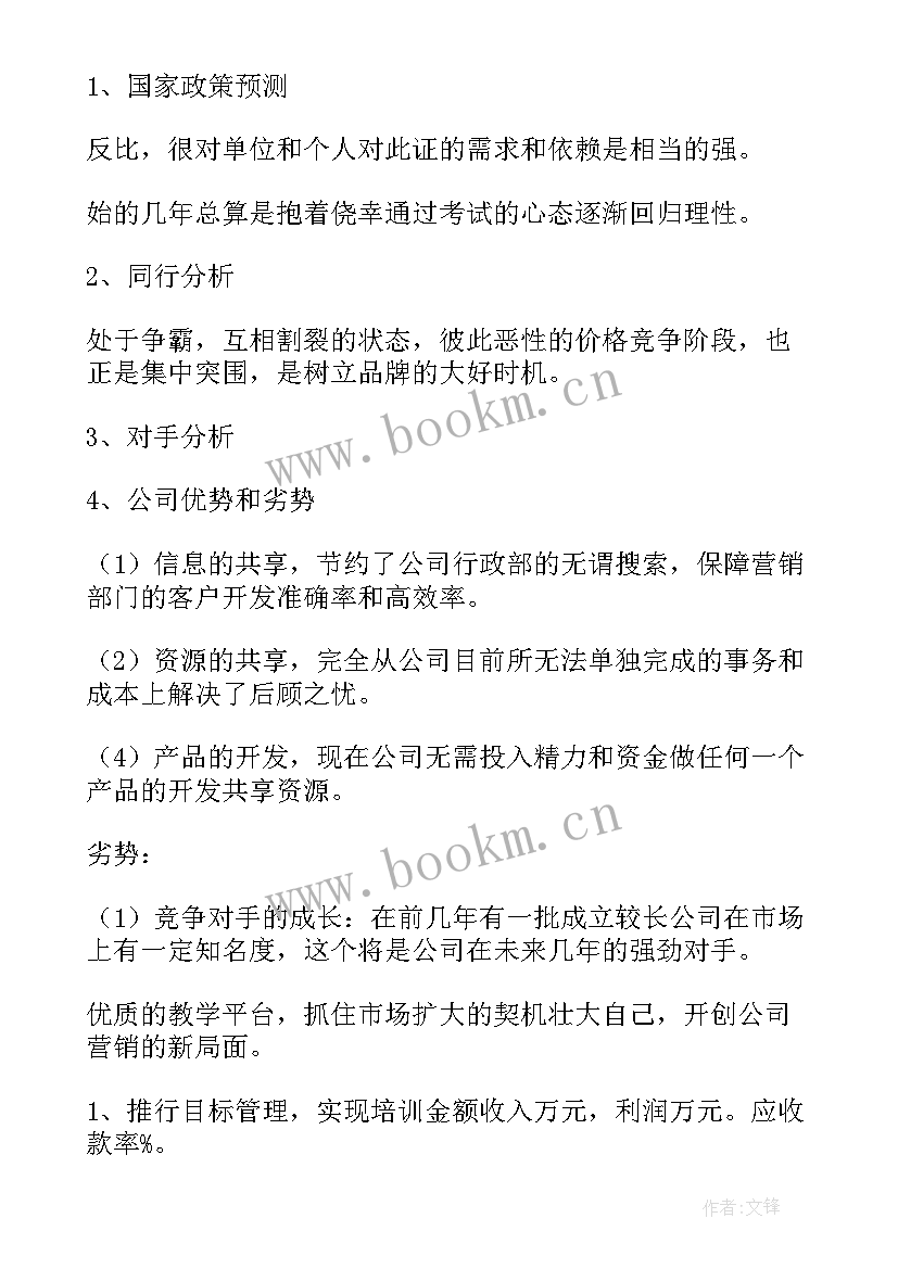 2023年年度工作目标与工作计划 目标工作计划(模板9篇)