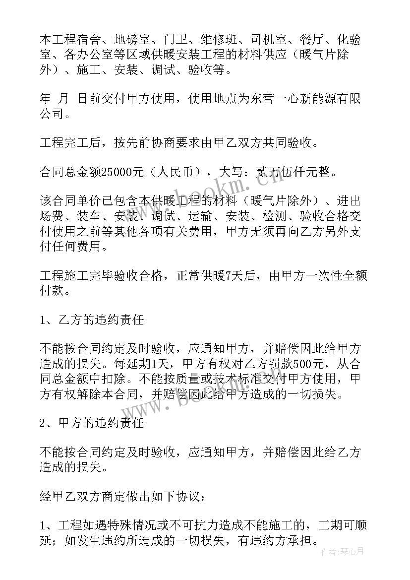 2023年水暖合同协议书(汇总5篇)