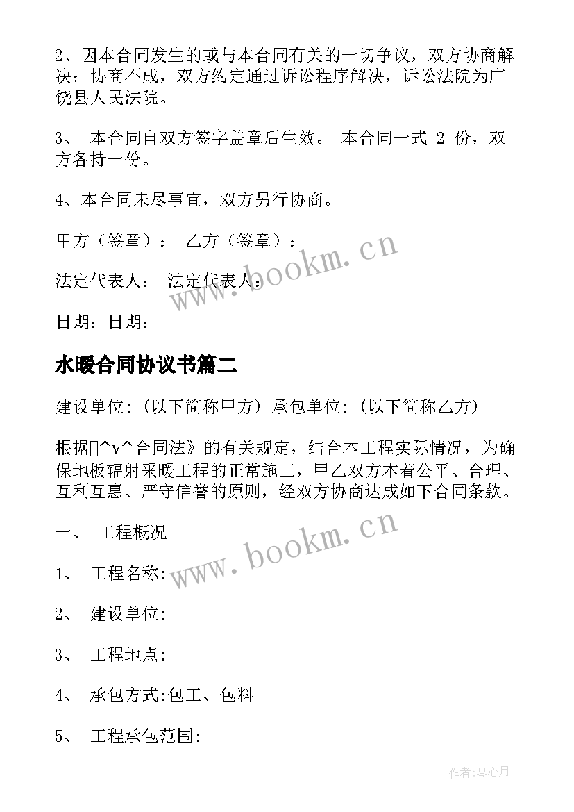 2023年水暖合同协议书(汇总5篇)