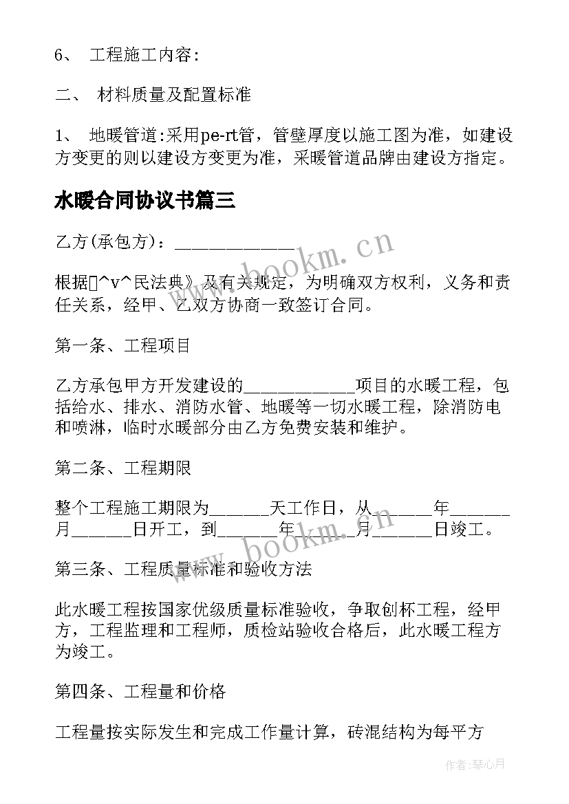 2023年水暖合同协议书(汇总5篇)