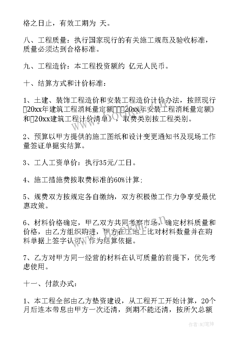 2023年加油垫资协议 垫资付款方式合同共(模板7篇)