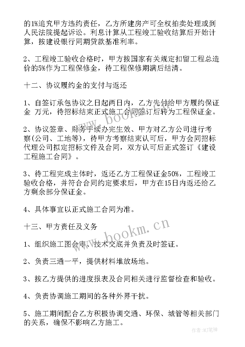 2023年加油垫资协议 垫资付款方式合同共(模板7篇)