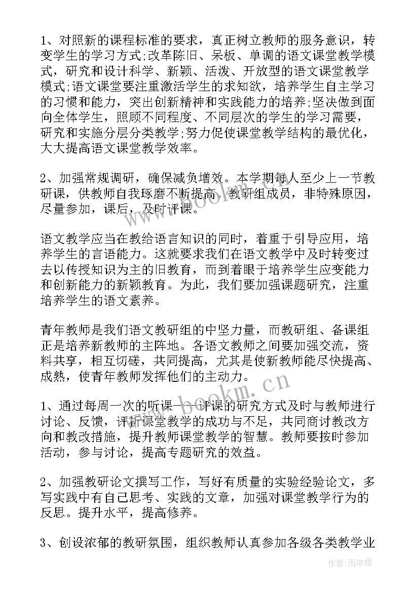 最新开学小学教师工作计划(通用10篇)