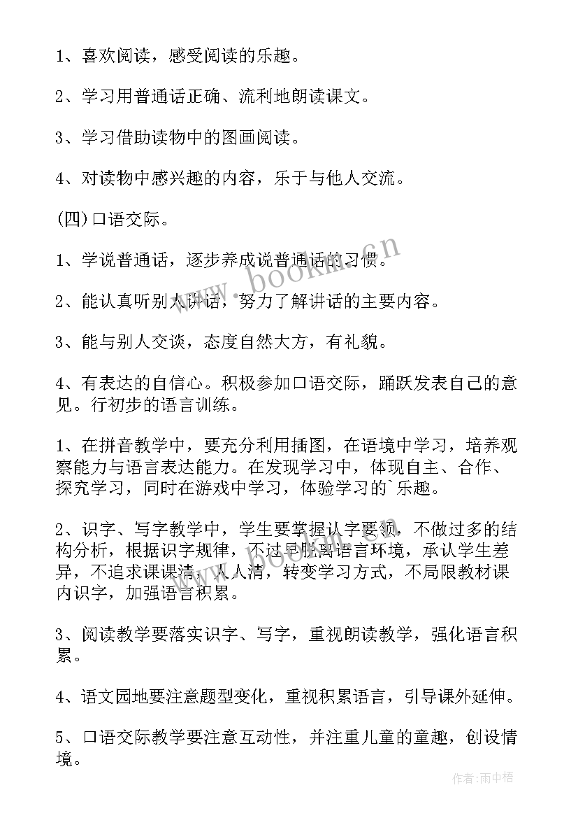 最新开学小学教师工作计划(通用10篇)