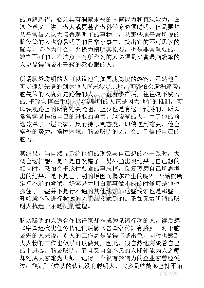 2023年曾国藩兵法 曾国藩兵法心得体会(优质8篇)