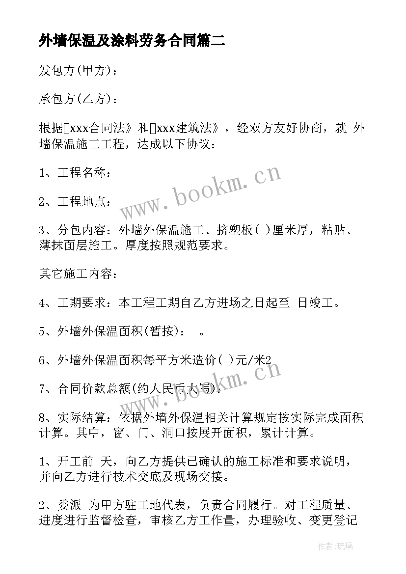 最新外墙保温及涂料劳务合同 外墙涂料施工合同共(大全5篇)