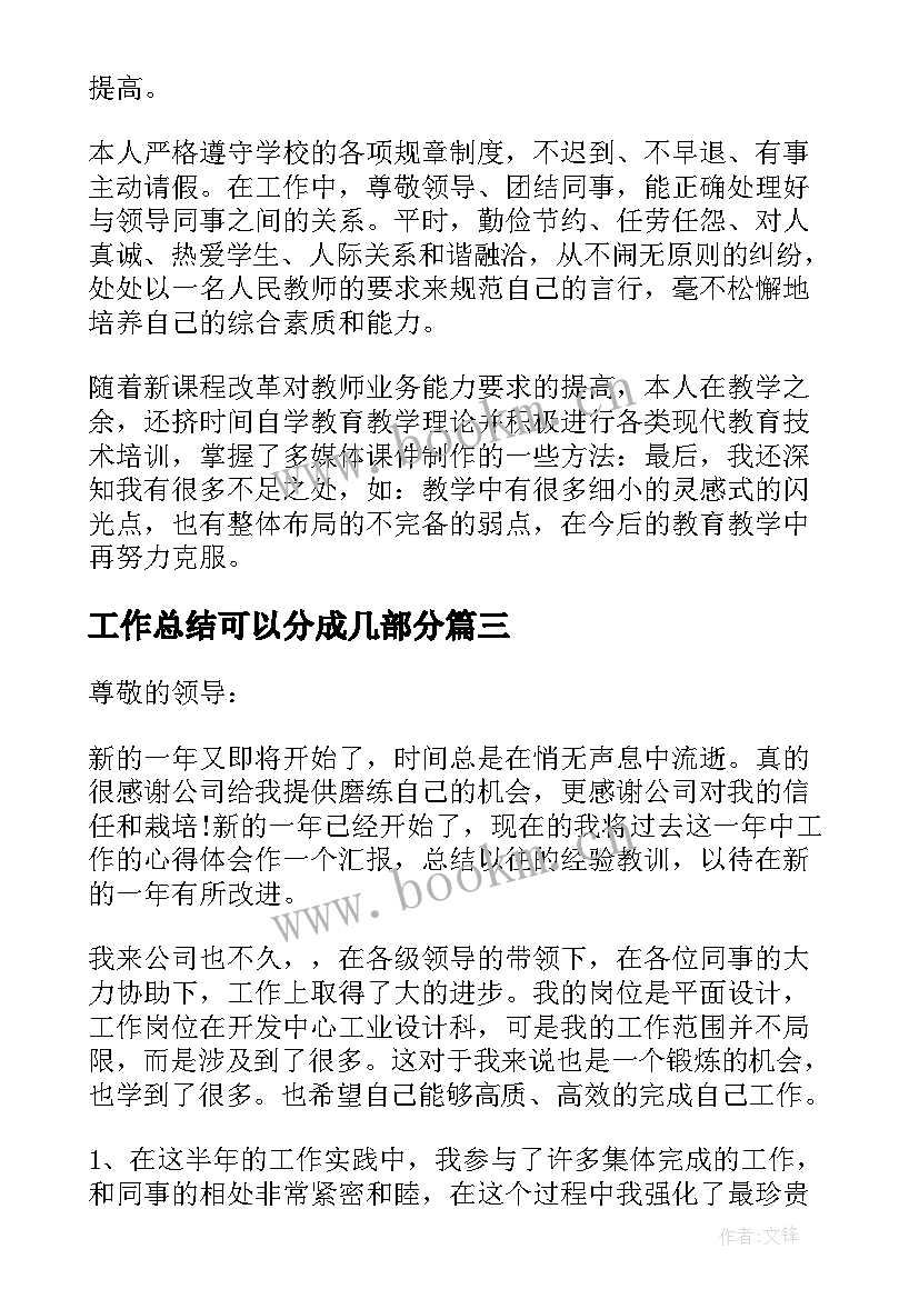 工作总结可以分成几部分(实用6篇)