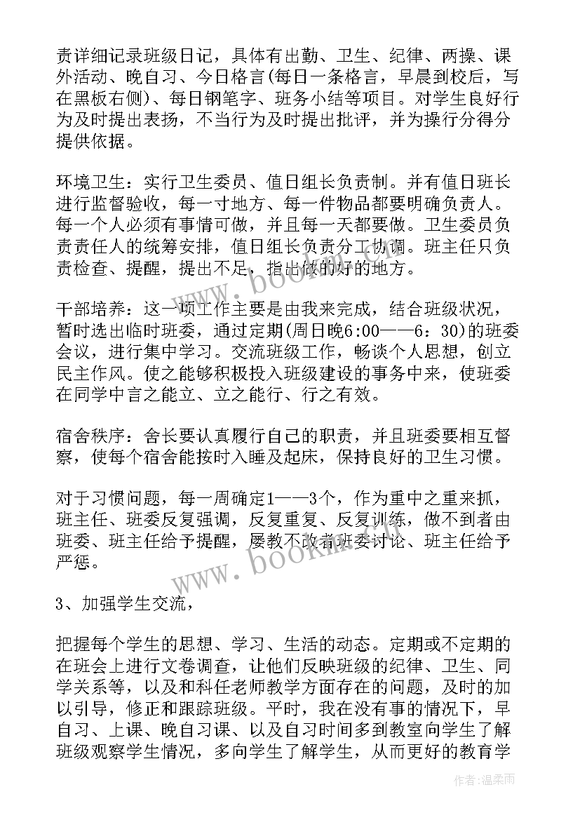 工会年初工作计划 新学期初三物理工作计划(优质10篇)