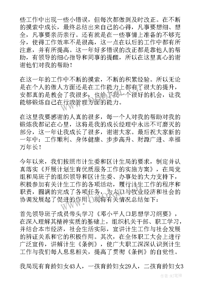 2023年网信工作半年工作总结 计划生育个人工作总结(实用9篇)