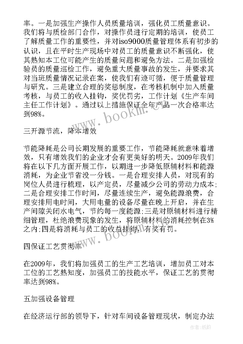 2023年车间生产计划安排(大全10篇)