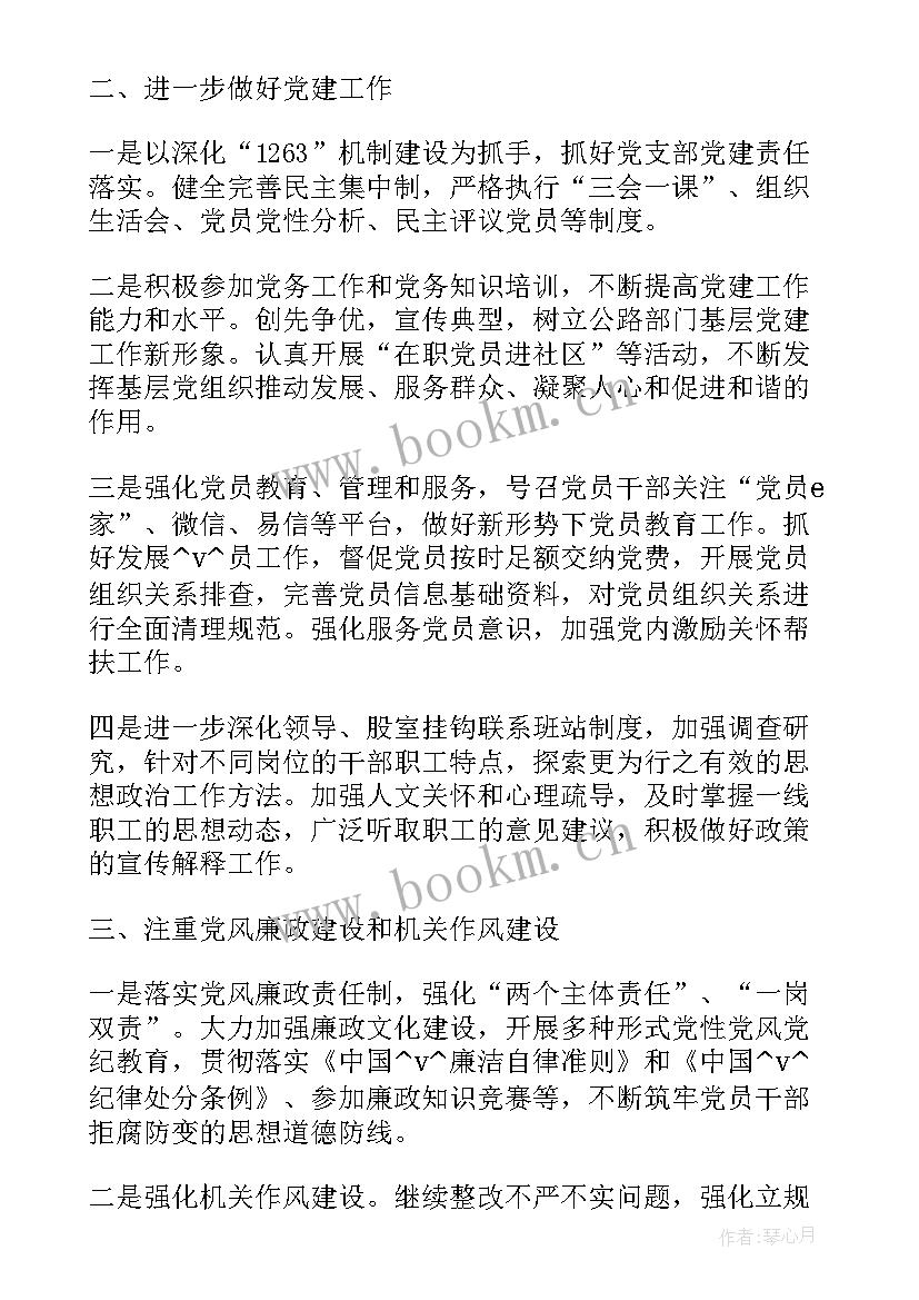 最新宁德临时工 社区临时党支部工作计划共(大全5篇)