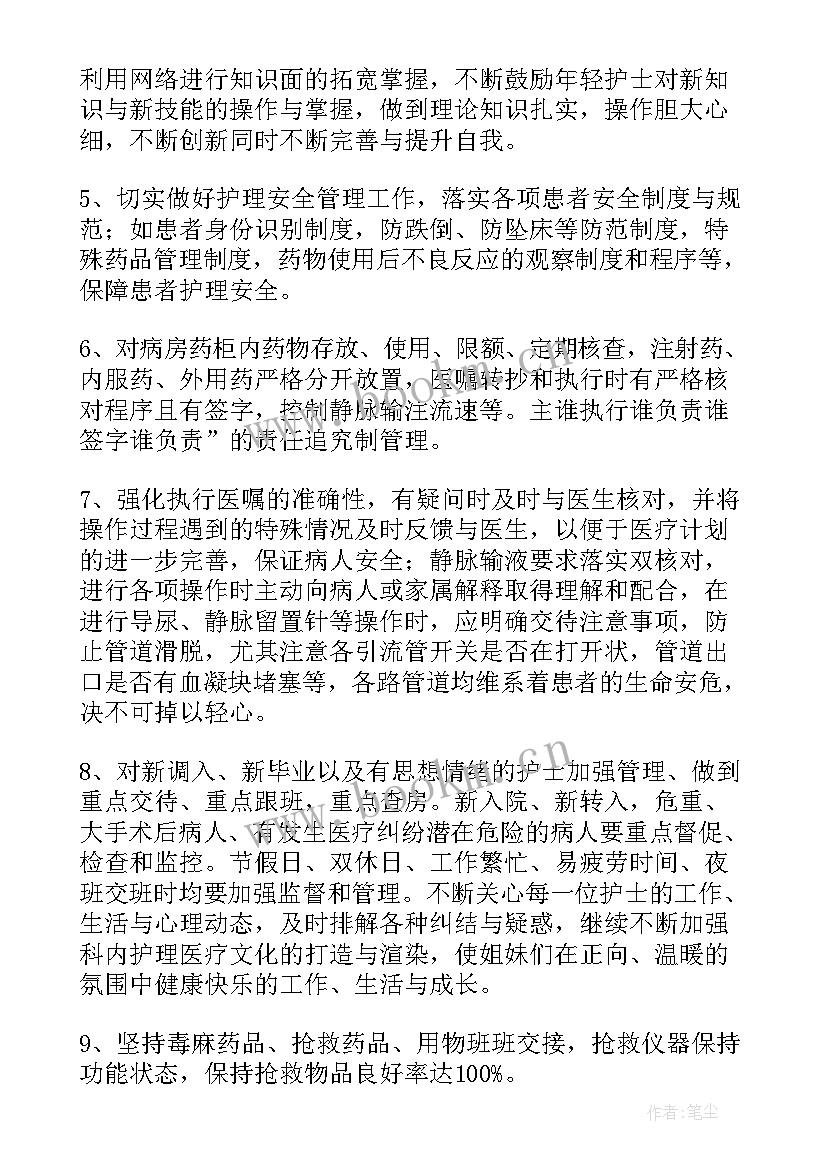 最新外科组护理工作计划 外科护理工作计划(精选6篇)