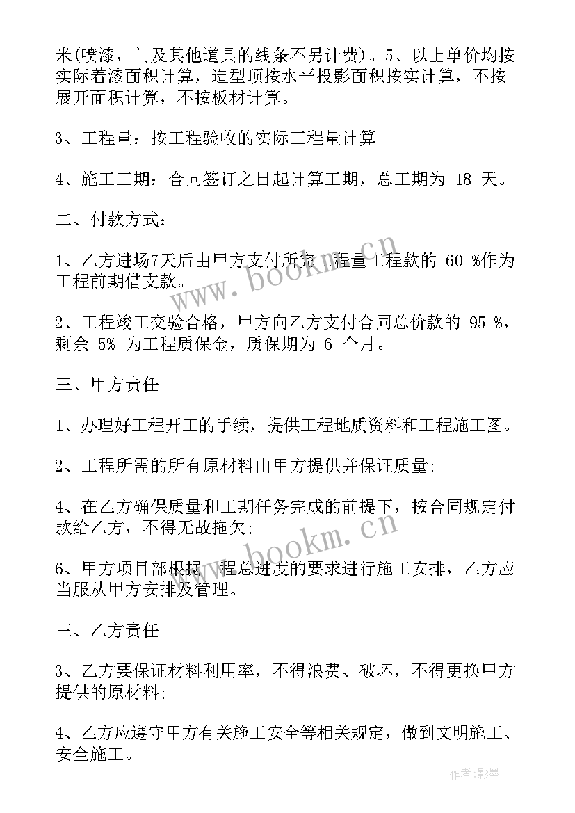 工装装修承包合同 装修承揽合同(优质7篇)