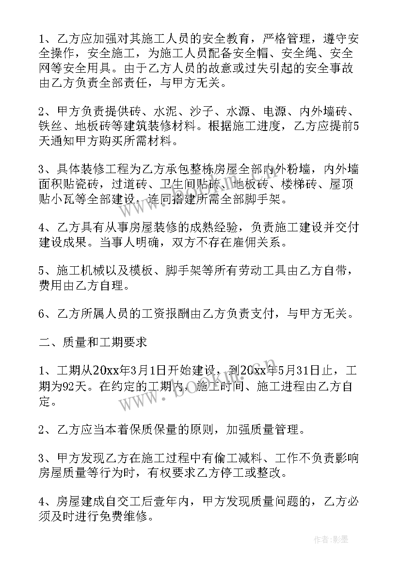 工装装修承包合同 装修承揽合同(优质7篇)