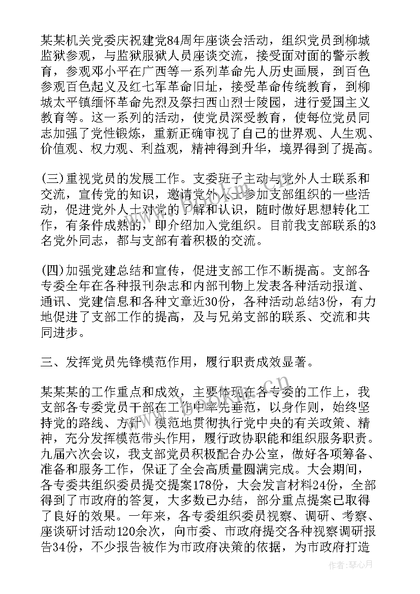 2023年支部年度计划讨论会 党支部年度工作计划党支部年终工作计划(实用5篇)