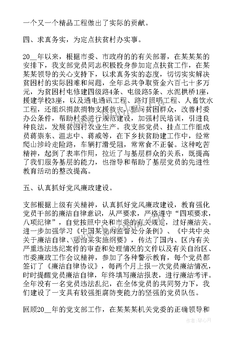 2023年支部年度计划讨论会 党支部年度工作计划党支部年终工作计划(实用5篇)