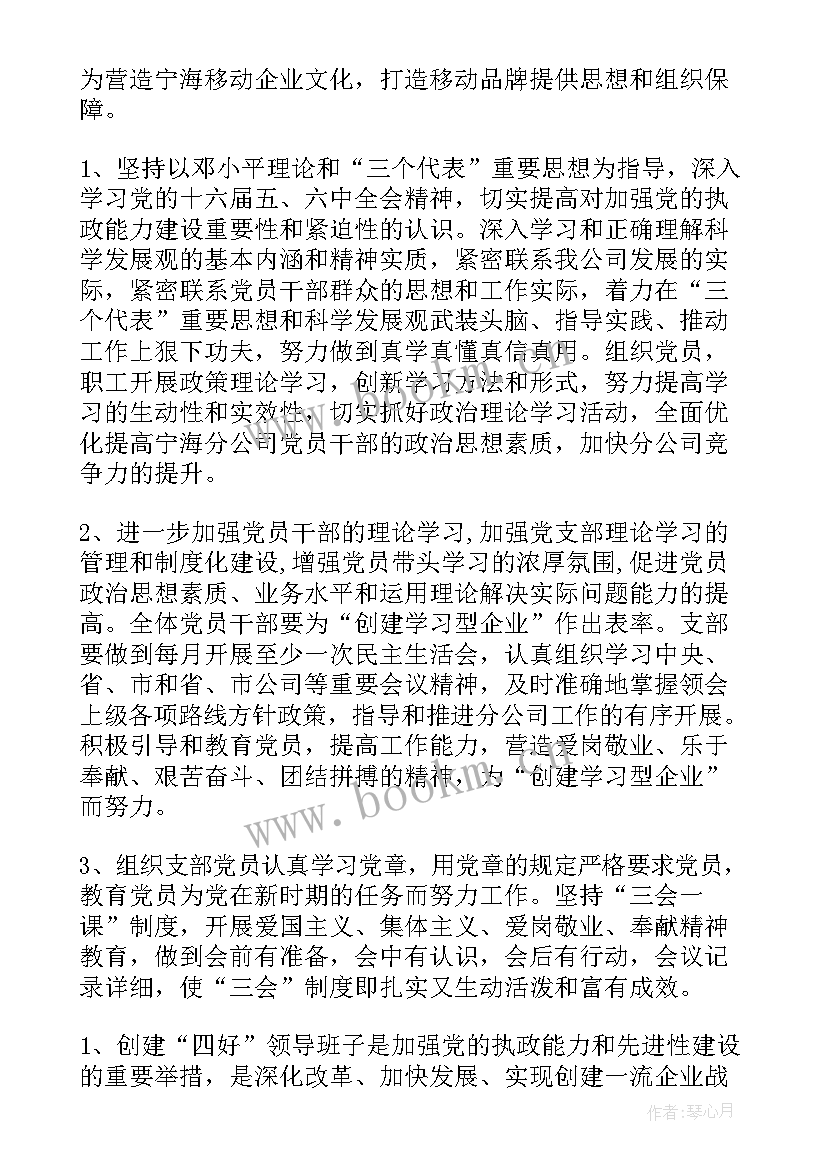 2023年支部年度计划讨论会 党支部年度工作计划党支部年终工作计划(实用5篇)