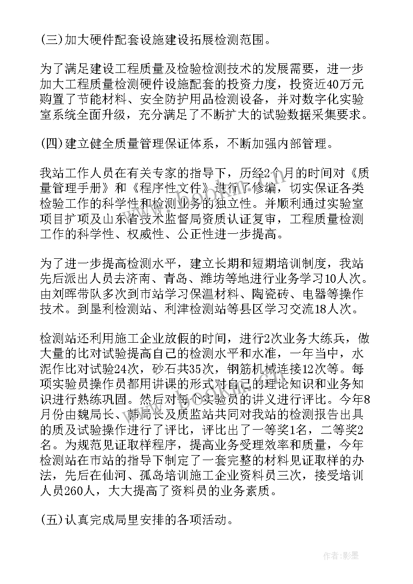 最新扬尘检测工作总结 检测工作总结(大全10篇)