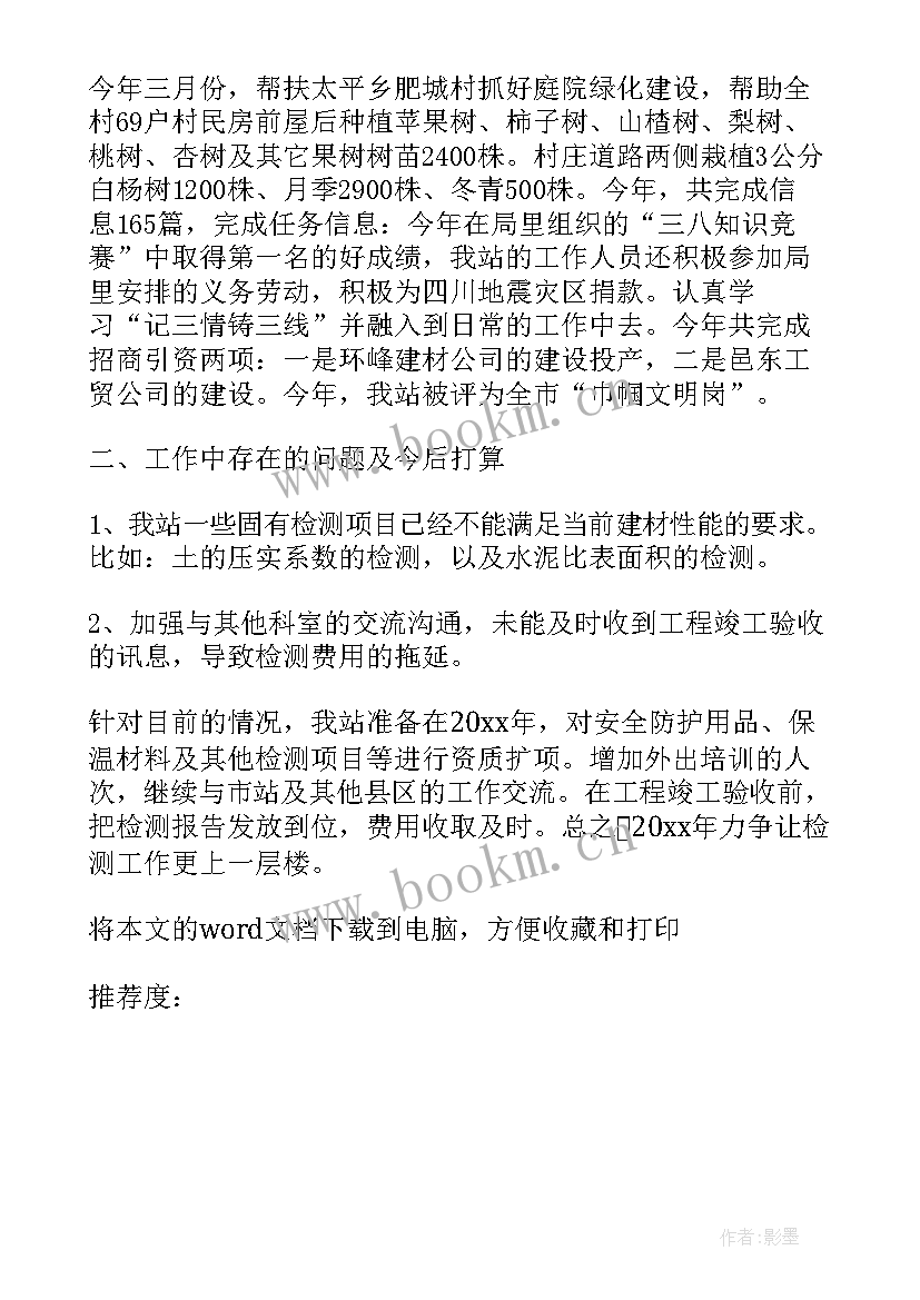 最新扬尘检测工作总结 检测工作总结(大全10篇)