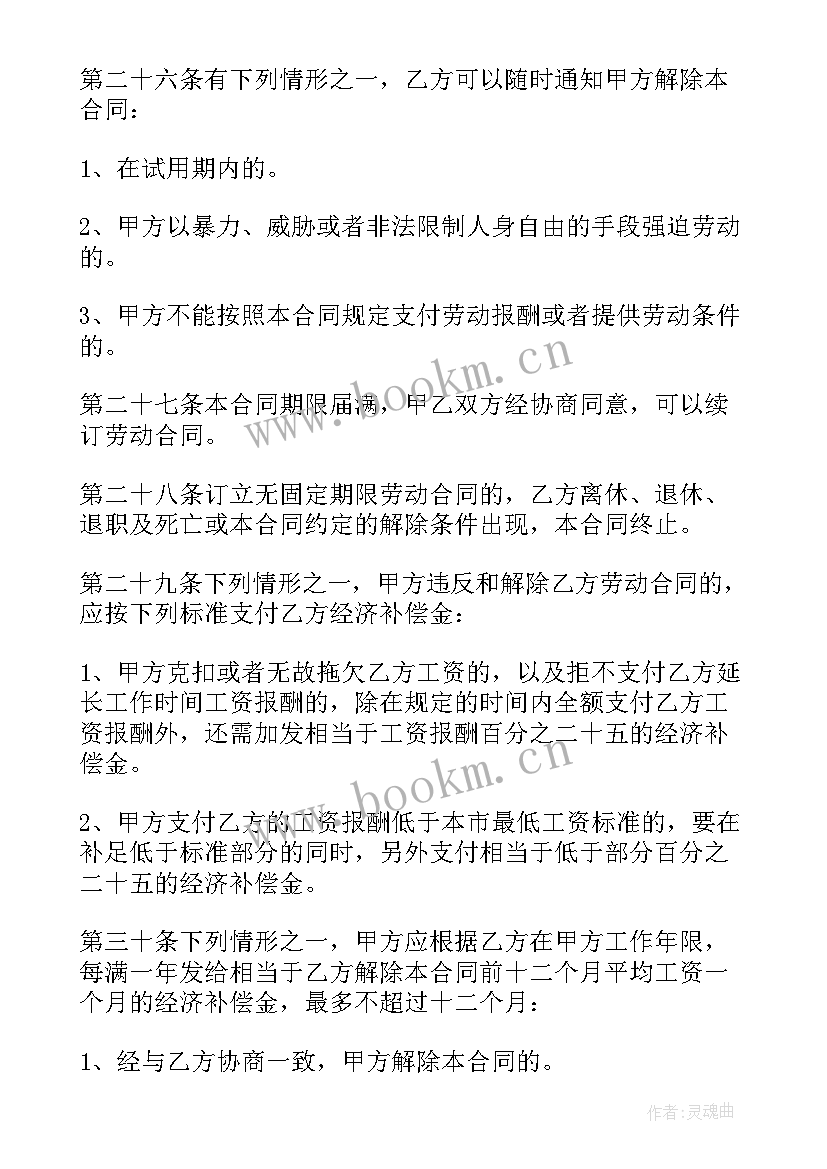 最新家政服务合同(汇总6篇)