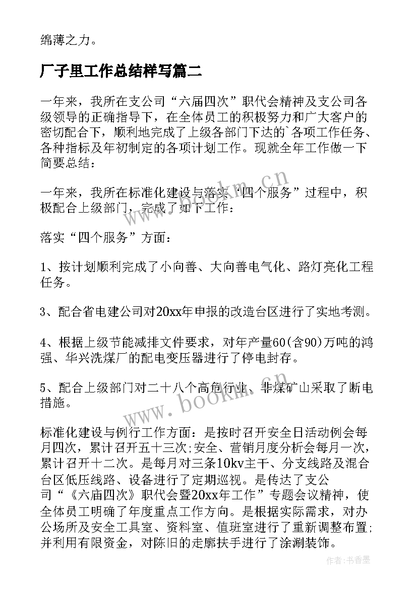 2023年厂子里工作总结样写 厂里领班工作总结优选(通用5篇)