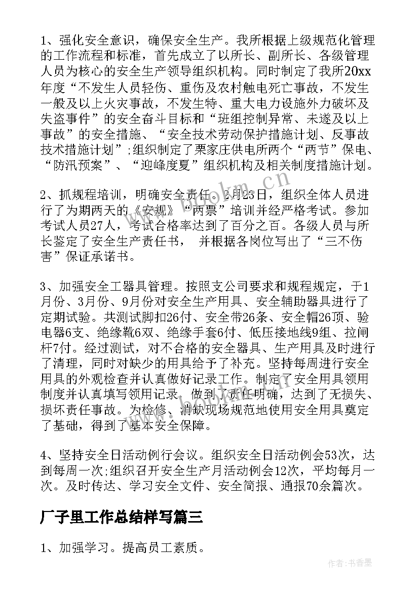 2023年厂子里工作总结样写 厂里领班工作总结优选(通用5篇)