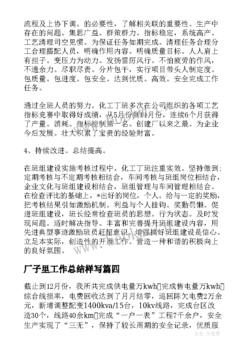 2023年厂子里工作总结样写 厂里领班工作总结优选(通用5篇)