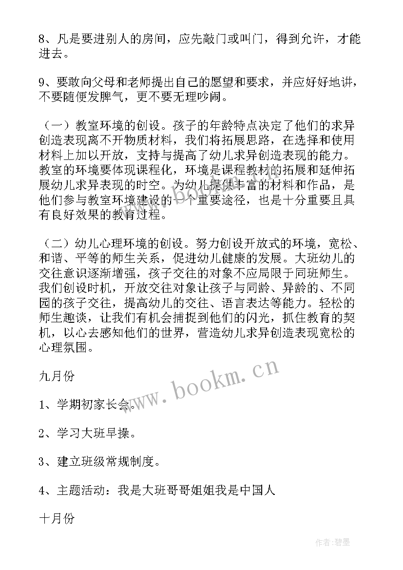 2023年周计划大班家长工作 幼儿园大班家长工作计划(通用5篇)