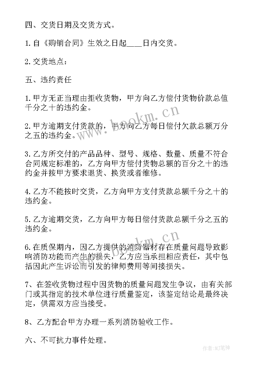 最新消防常服采购合同 消防器材采购合同消防器材采购合同(通用7篇)