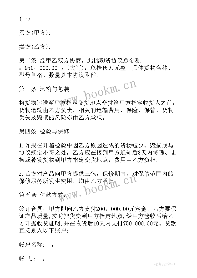 最新消防常服采购合同 消防器材采购合同消防器材采购合同(通用7篇)