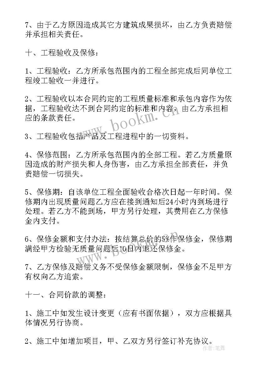 2023年外墙保温合同免费(实用10篇)