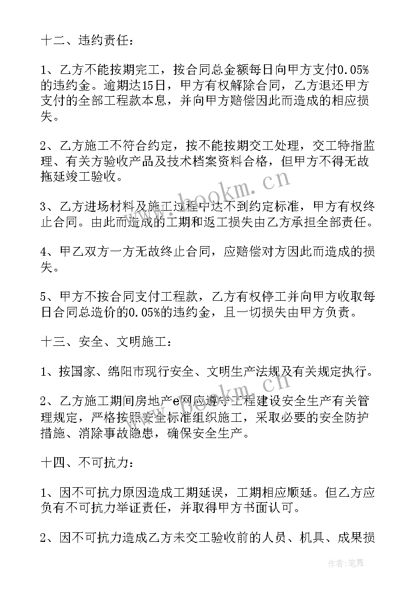 2023年外墙保温合同免费(实用10篇)