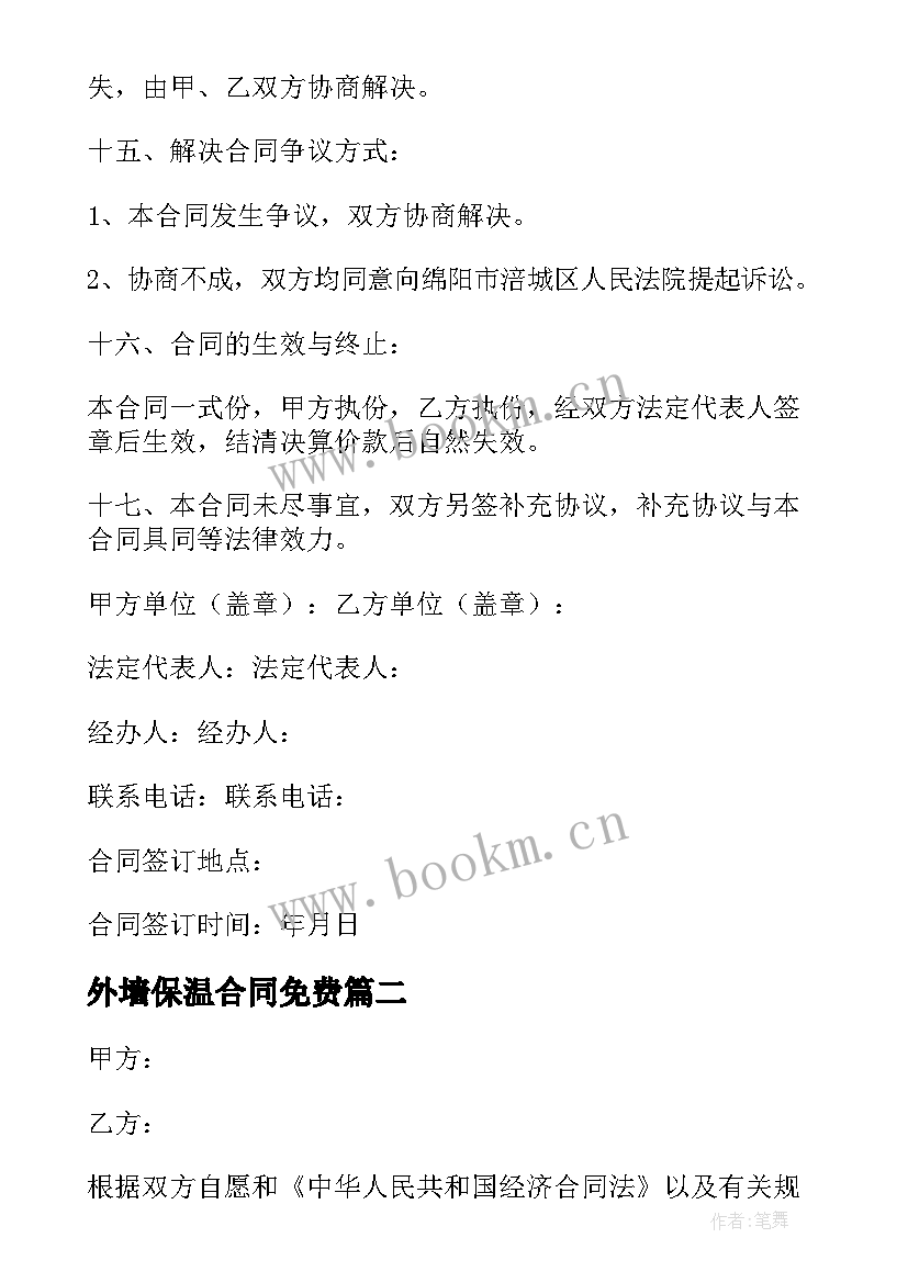 2023年外墙保温合同免费(实用10篇)