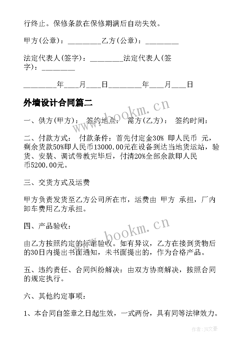 2023年外墙设计合同 外墙防水合同共(通用7篇)