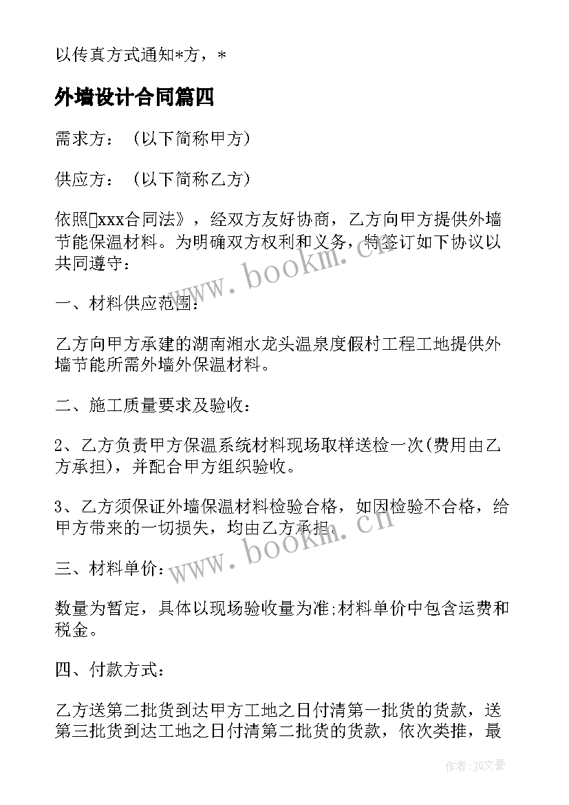 2023年外墙设计合同 外墙防水合同共(通用7篇)