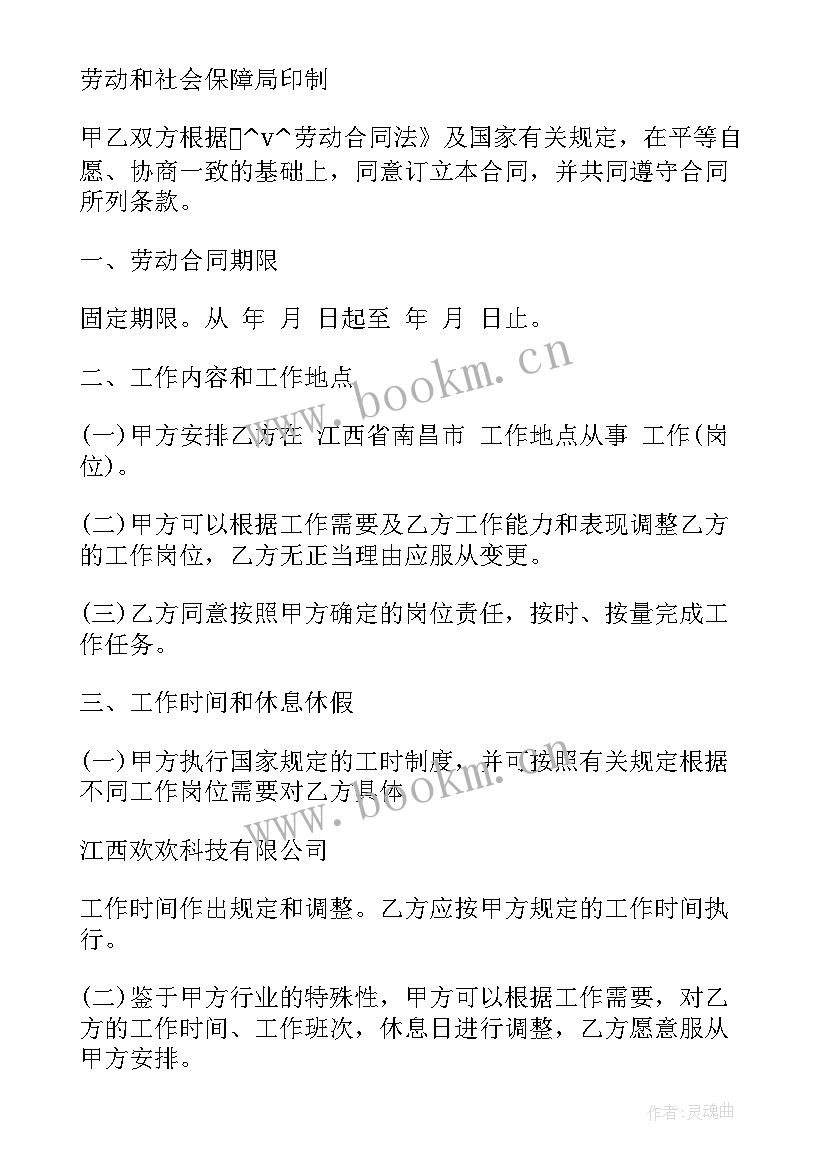 招聘保安合同 家政保姆聘用劳动合同(实用8篇)