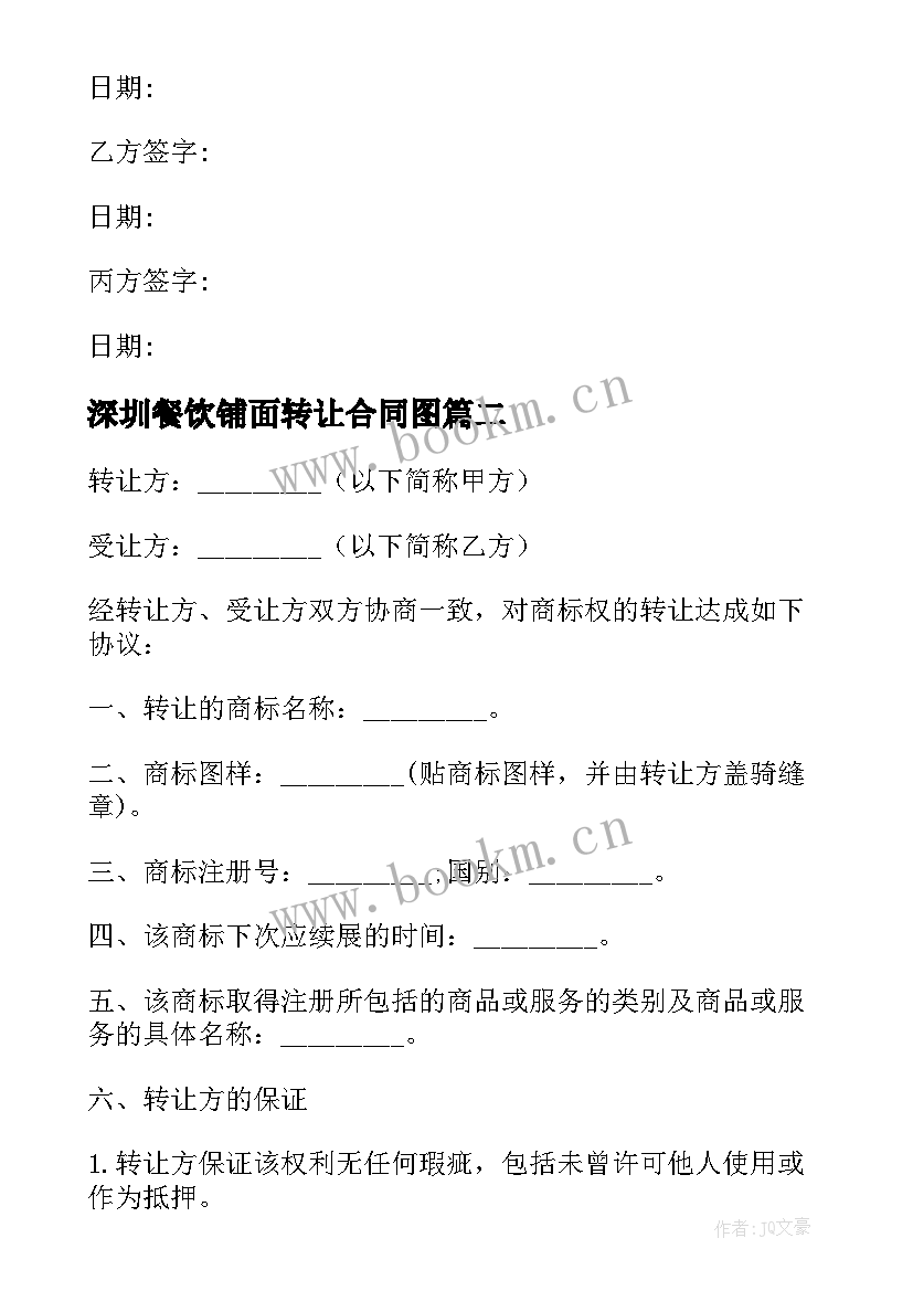 最新深圳餐饮铺面转让合同图 简易铺面转让合同(优秀7篇)