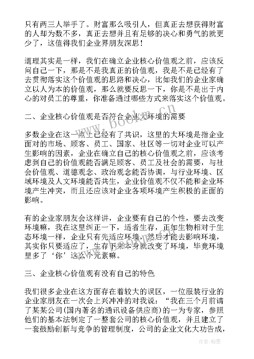 价值读书心得体会 个人价值观心得体会(通用10篇)