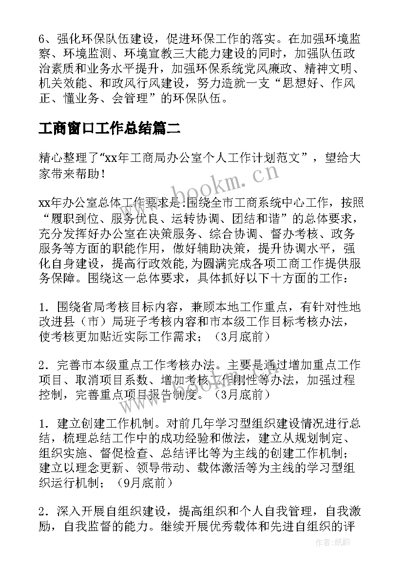 2023年工商窗口工作总结(优秀5篇)