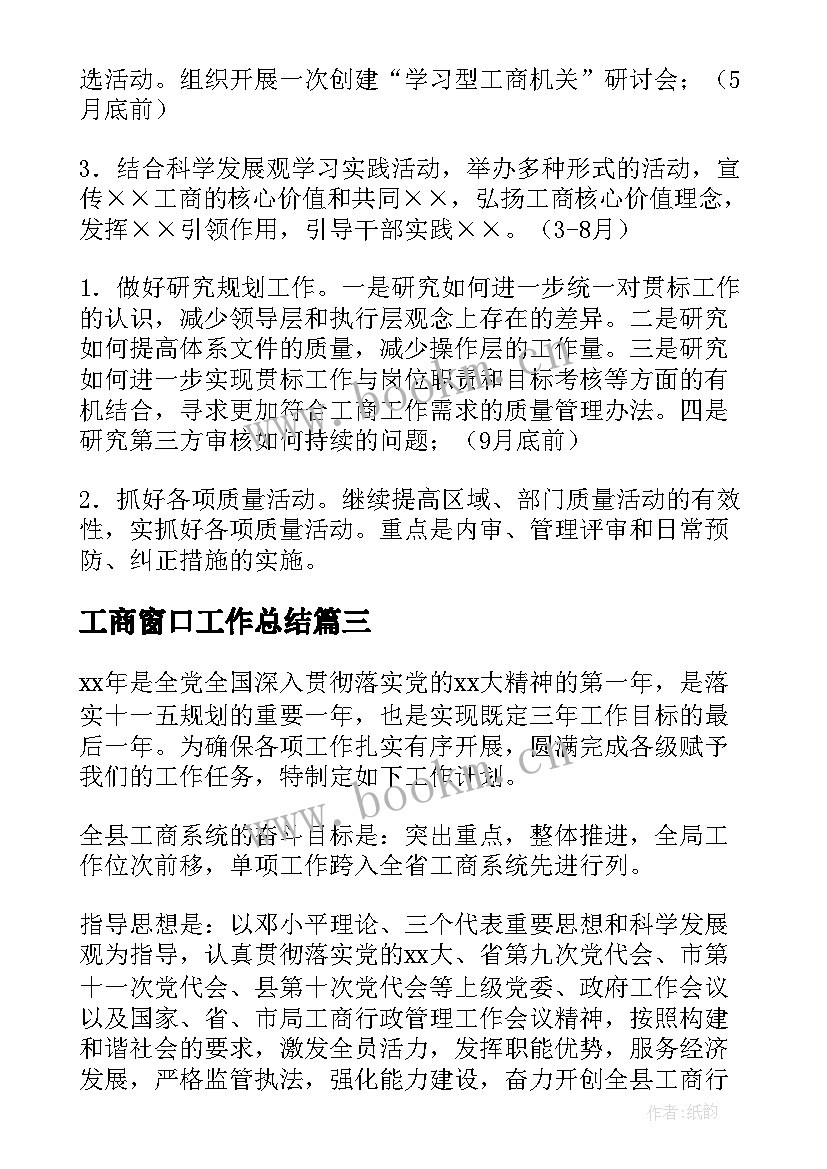 2023年工商窗口工作总结(优秀5篇)