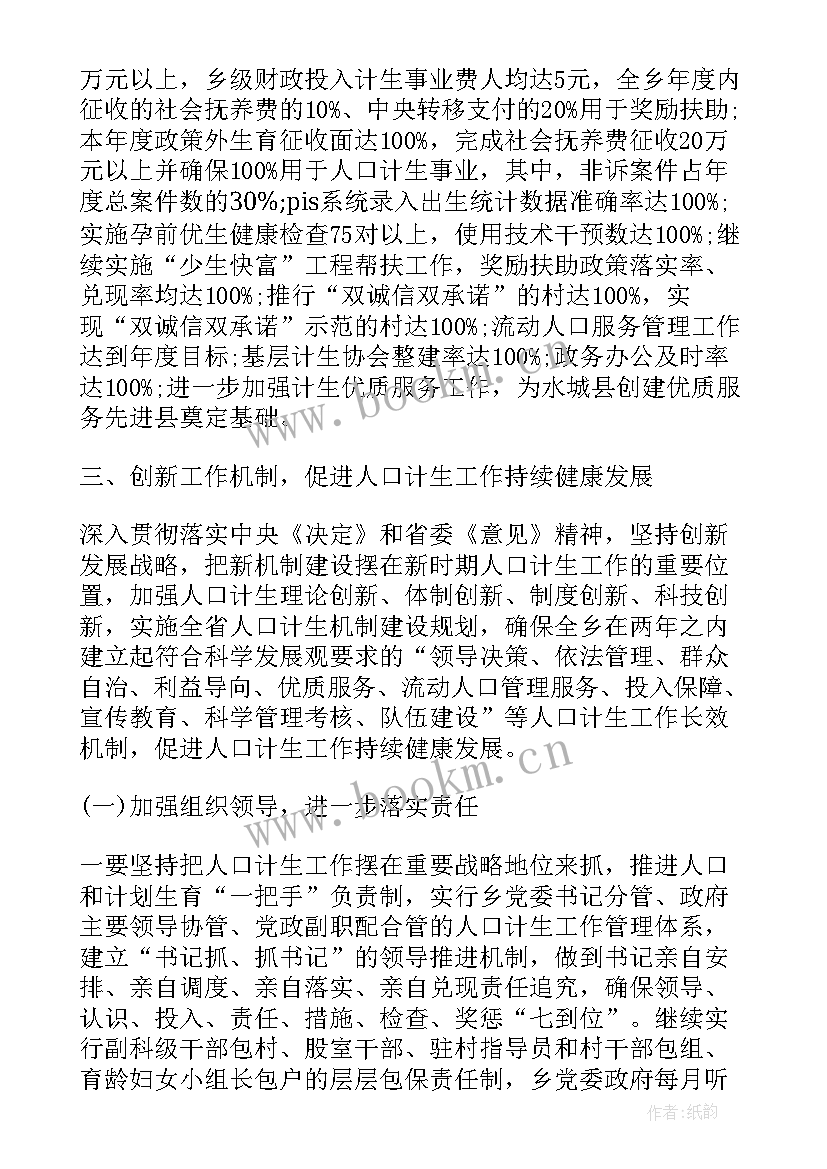 计划生育协会工作 农村计划生育协会工作计划(优秀5篇)