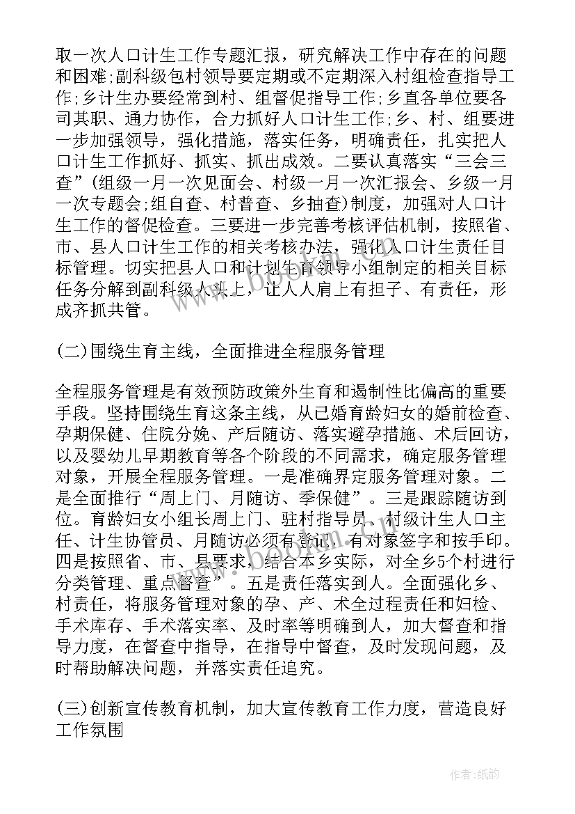 计划生育协会工作 农村计划生育协会工作计划(优秀5篇)