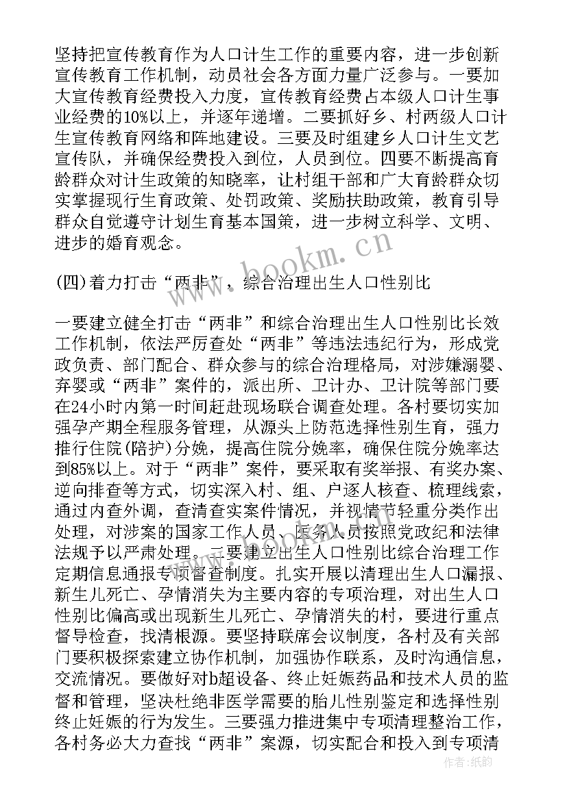 计划生育协会工作 农村计划生育协会工作计划(优秀5篇)